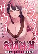 パラダイス・サウナ