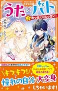 うた×バト(3)