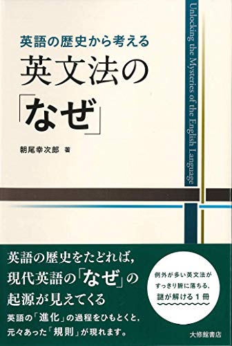 21 07 06英語の歴史から考える英文法の なぜ 今日の一書 Soka University Library 21 07 06英語の歴史から考える英文法の なぜ 今日の一書 Soka University Library