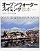 オープンウォータースイミング教本 改訂版