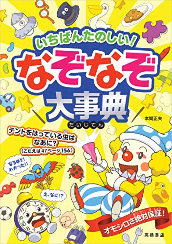 一気にわかる！池上彰の世界情勢２０１８ 国際紛争、一触即発編