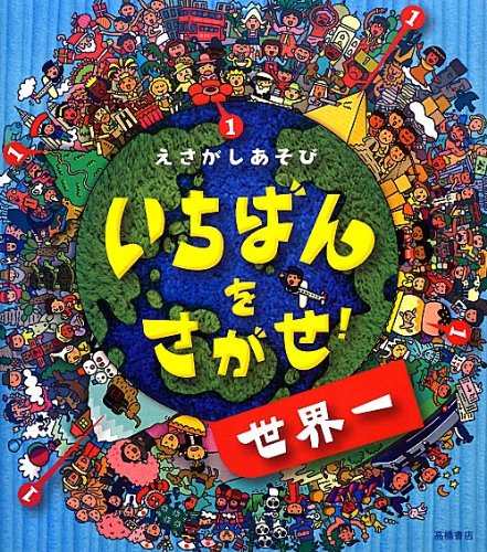 一気にわかる！池上彰の世界情勢２０１８ 国際紛争、一触即発編