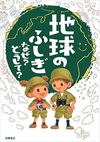 一気にわかる！池上彰の世界情勢２０１８ 国際紛争、一触即発編