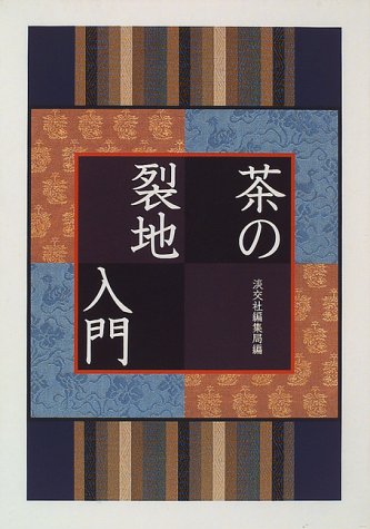 一気にわかる！池上彰の世界情勢２０１８ 国際紛争、一触即発編