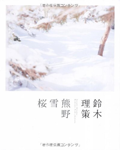 一気にわかる！池上彰の世界情勢２０１８ 国際紛争、一触即発編