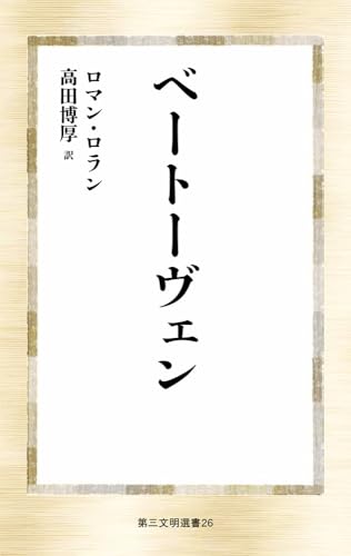 ベートーヴェン