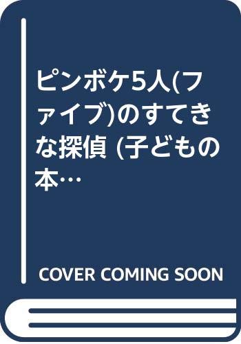 一気にわかる！池上彰の世界情勢２０１８ 国際紛争、一触即発編