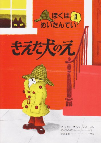 きえた犬のえの表紙