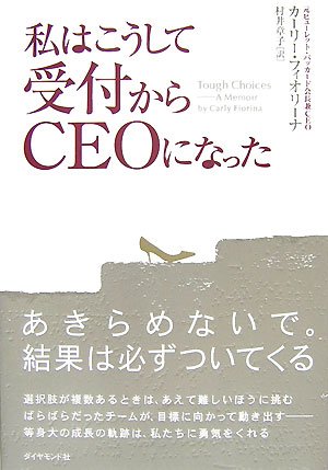 私はこうして受付からCEOになった