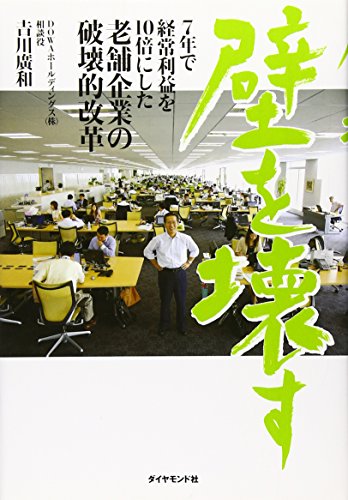 壁を壊す