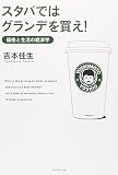 スタバではグランデを買え!