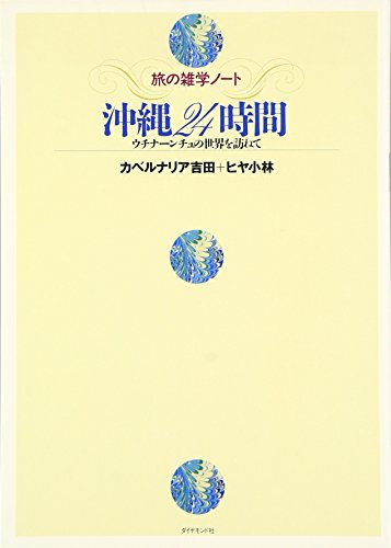 一気にわかる！池上彰の世界情勢２０１８ 国際紛争、一触即発編
