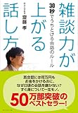 『雑談力が上がる話し方』(齋藤孝)の表紙