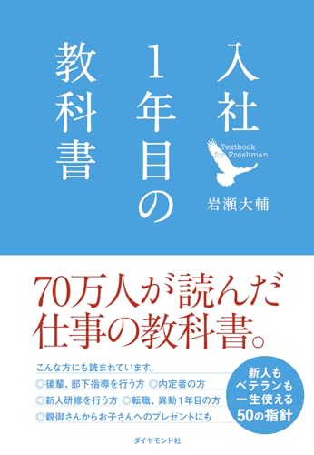 Amazonで岩瀬 大輔の入社1年目の教科書。アマゾンならポイント還元本が多数。岩瀬 大輔作品ほか、お急ぎ便対象商品は当日お届けも可能。また入社1年目の教科書もアマゾン配送商品なら通常配送無料。