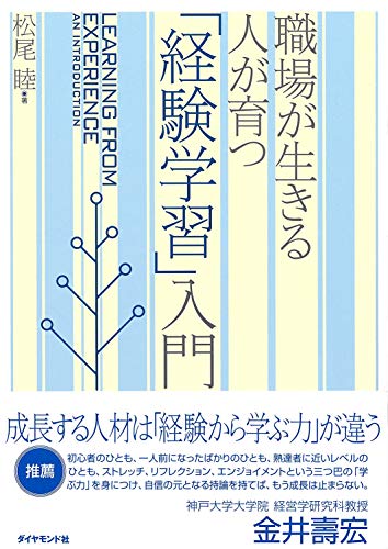 「経験学習」入門
