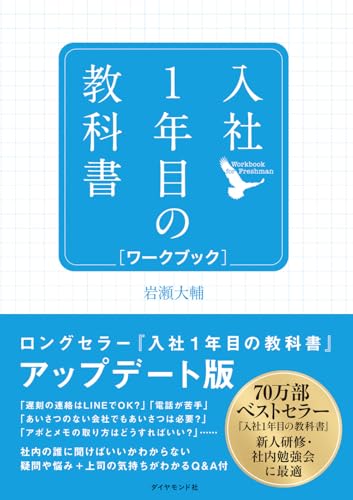 Amazonで岩瀬 大輔の入社1年目の教科書 ワークブック。アマゾンならポイント還元本が多数。岩瀬 大輔作品ほか、お急ぎ便対象商品は当日お届けも可能。また入社1年目の教科書 ワークブックもアマゾン配送商品なら通常配送無料。