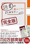 読書は1冊のノートにまとめなさい（奥野 宣之）