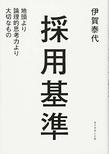 採用基準の表紙