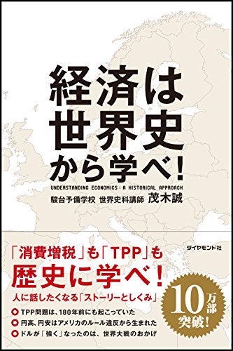 一気にわかる！池上彰の世界情勢２０１８ 国際紛争、一触即発編