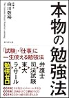本物の勉強法(白川敬裕)