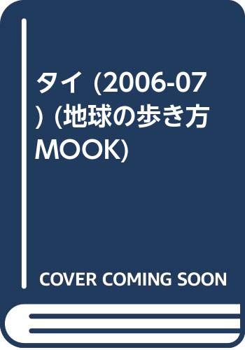 タイ (2006-07)
