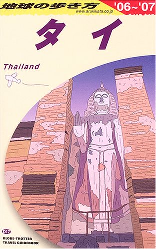 タイ〈2006～2007年版〉