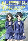 もし高校野球の女子マネージャーがドラッカーの『イノベーションと企業家精神』を読んだら(岩崎 夏海)