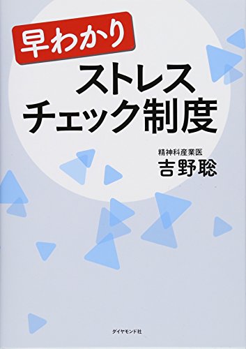 早わかりストレスチェック制度