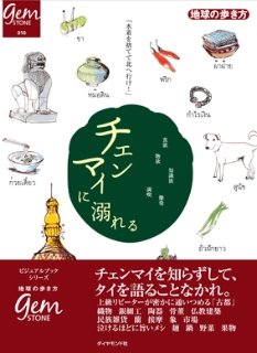 チェンマイに溺れる