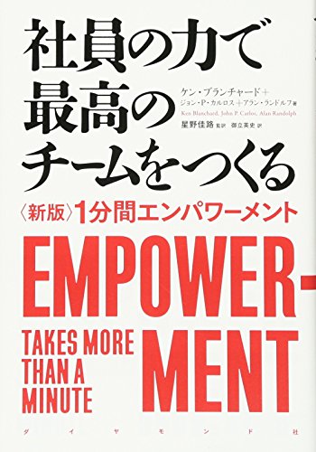 1分間エンパワーメントの表紙