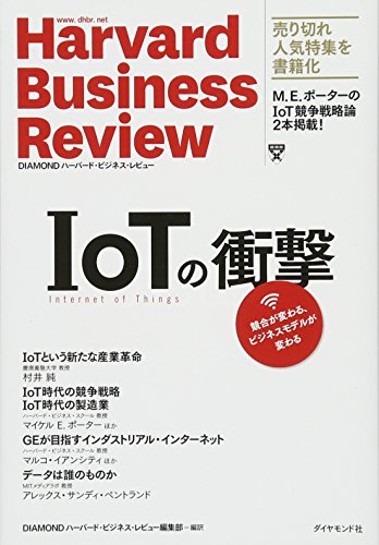 IoTの衝撃 : 競合が変わる、ビジネスモデルが変わるの書影
