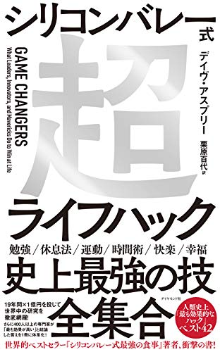 Amazonでデイヴ・アスプリー, 栗原 百代のシリコンバレー式超ライフハック。アマゾンならポイント還元本が多数。デイヴ・アスプリー, 栗原 百代作品ほか、お急ぎ便対象商品は当日お届けも可能。またシリコンバレー式超ライフハックもアマゾン配送商品なら通常配送無料。