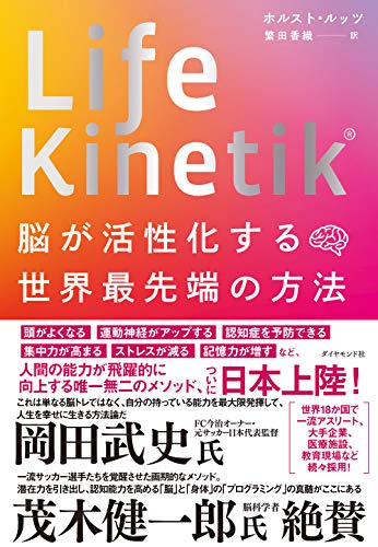 Amazonでホルスト・ルッツ, 繁田 香織のLife Kinetik(R) 脳が活性化する世界最先端の方法。アマゾンならポイント還元本が多数。ホルスト・ルッツ, 繁田 香織作品ほか、お急ぎ便対象商品は当日お届けも可能。またLife Kinetik(R) 脳が活性化する世界最先端の方法もアマゾン配送商品なら通常配送無料。