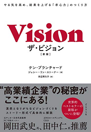ザ・ビジョン［新版］の表紙