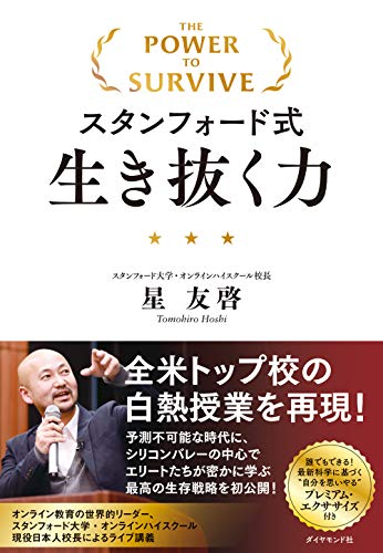Amazonで星 友啓のスタンフォード式生き抜く力。アマゾンならポイント還元本が多数。星 友啓作品ほか、お急ぎ便対象商品は当日お届けも可能。またスタンフォード式生き抜く力もアマゾン配送商品なら通常配送無料。