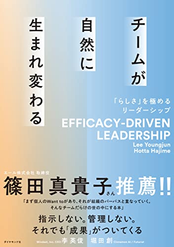 Amazonで李 英俊, 堀田 創のチームが自然に生まれ変わる 「らしさ」を極めるリーダーシップ。アマゾンならポイント還元本が多数。李 英俊, 堀田 創作品ほか、お急ぎ便対象商品は当日お届けも可能。またチームが自然に生まれ変わる 「らしさ」を極めるリーダーシップもアマゾン配送商品なら通常配送無料。