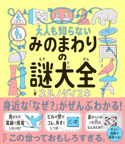一気にわかる！池上彰の世界情勢２０１８ 国際紛争、一触即発編