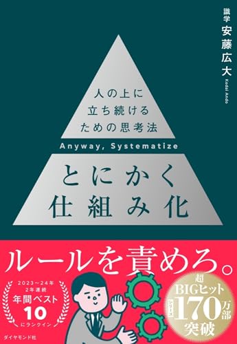 とにかく仕組み化の表紙
