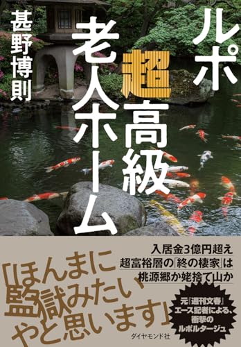 一気にわかる！池上彰の世界情勢２０１８ 国際紛争、一触即発編