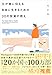改訂版 父が娘に伝える自由に生きるための30の投資の教え