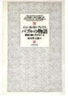 一気にわかる！池上彰の世界情勢２０１８ 国際紛争、一触即発編