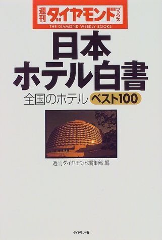 一気にわかる！池上彰の世界情勢２０１８ 国際紛争、一触即発編