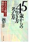 一気にわかる！池上彰の世界情勢２０１８ 国際紛争、一触即発編