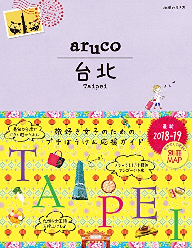 一気にわかる！池上彰の世界情勢２０１８ 国際紛争、一触即発編