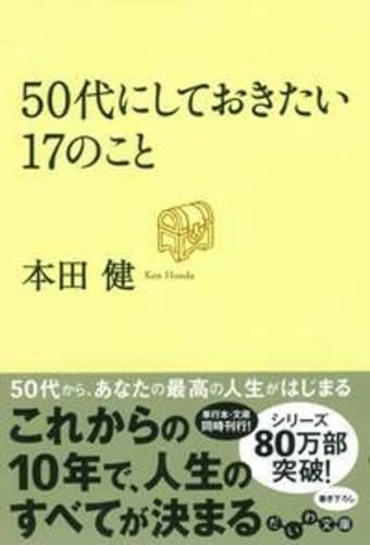 50代にしておきたい17のこと