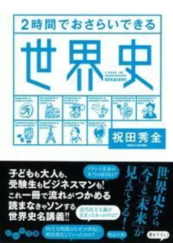一気にわかる！池上彰の世界情勢２０１８ 国際紛争、一触即発編