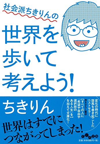 一気にわかる！池上彰の世界情勢２０１８ 国際紛争、一触即発編