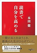 読書で自分を高める