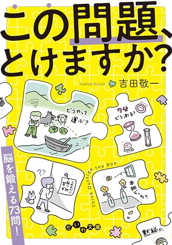 この問題、とけますか?