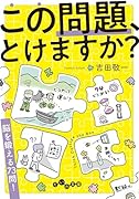 この問題、とけますか?